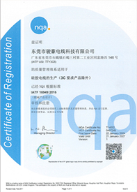 J9国际集团硅胶电线IATF16949认证证书