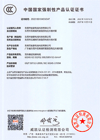 J9国际集团耐高温硅胶电线3C认证证书